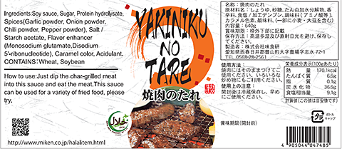 ハラル製品のご紹介　（焼肉のたれ）