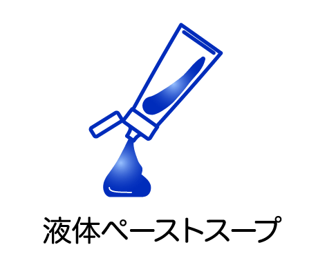 液体ペーストスープ